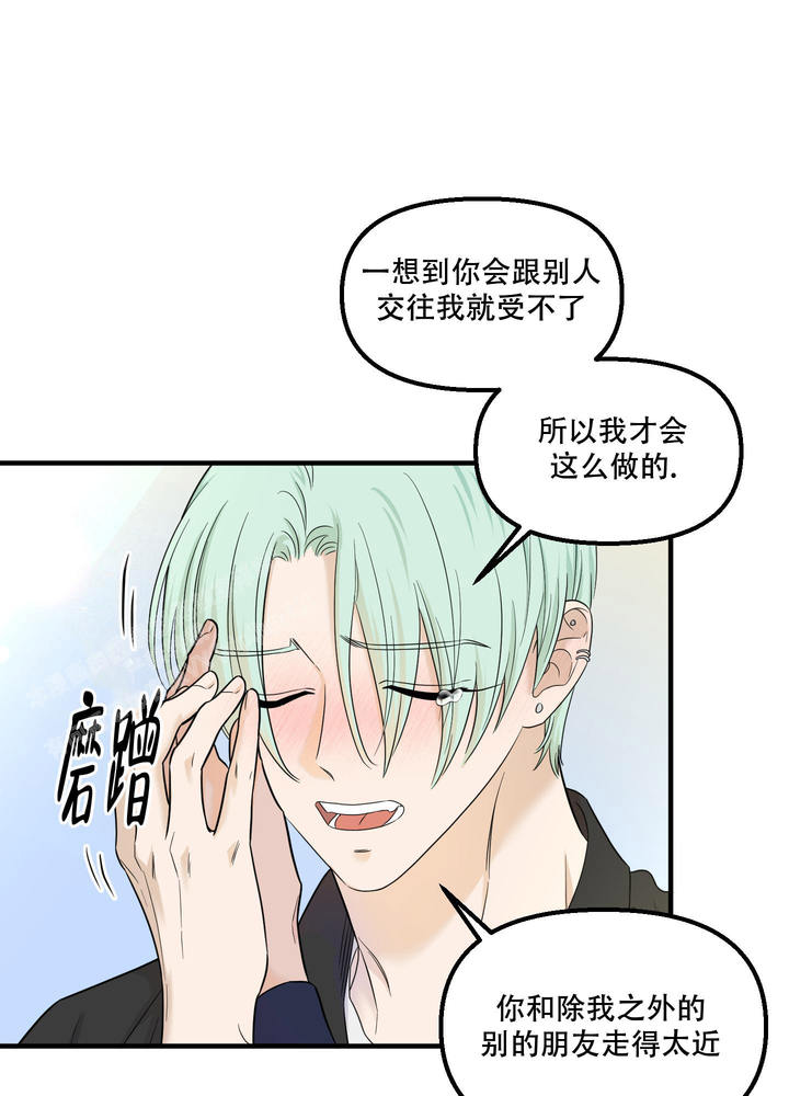 地瓜与鸡蛋漫画,第18话1图