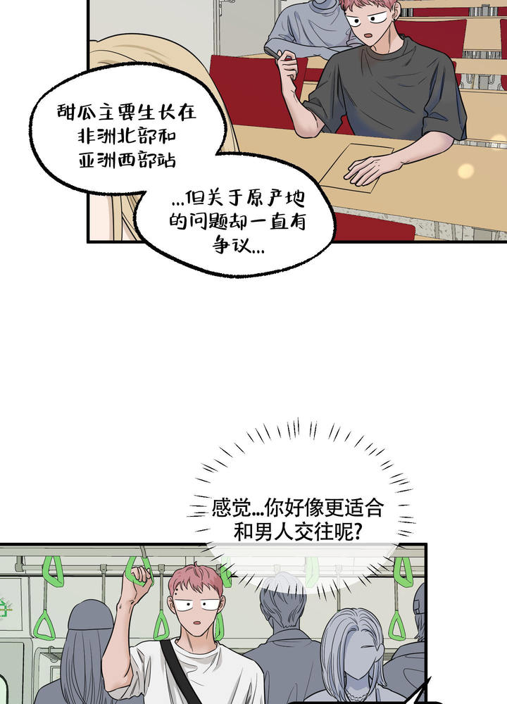 甜薯与红薯漫画,第8话2图