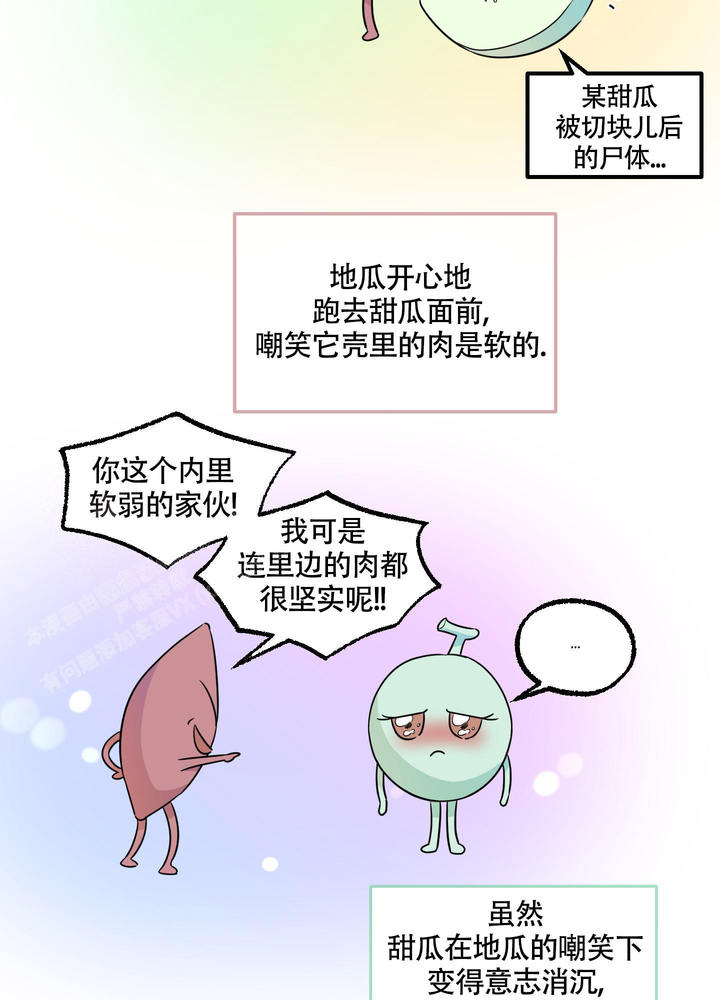 地瓜与红薯是一样的吗,如何区分与食用漫画,第7话3图