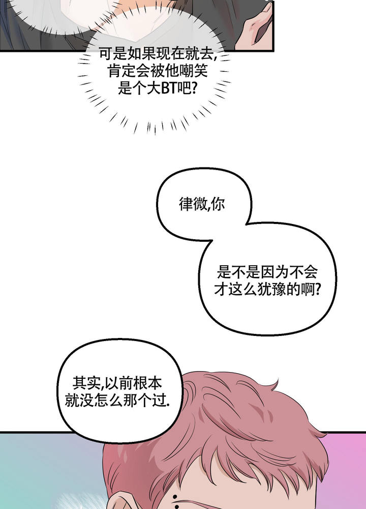 地瓜与鸡肉可以同食吗漫画,第10话2图
