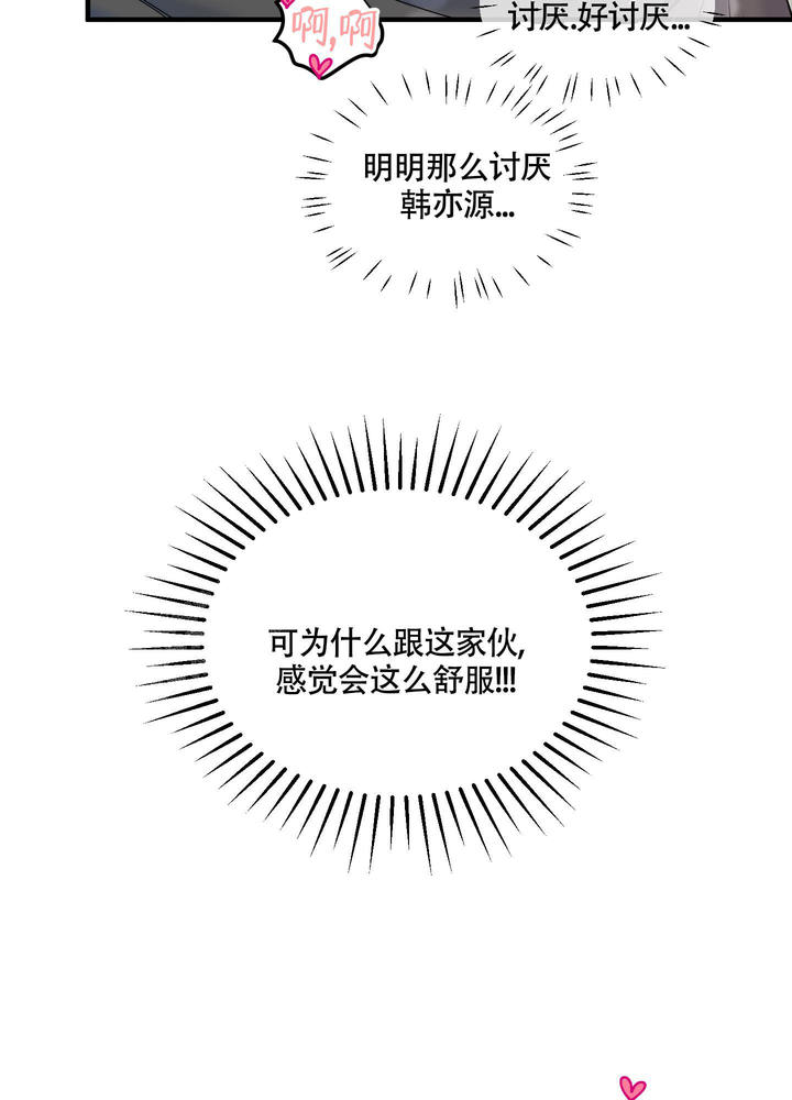 甜薯与红薯漫画,第11话4图