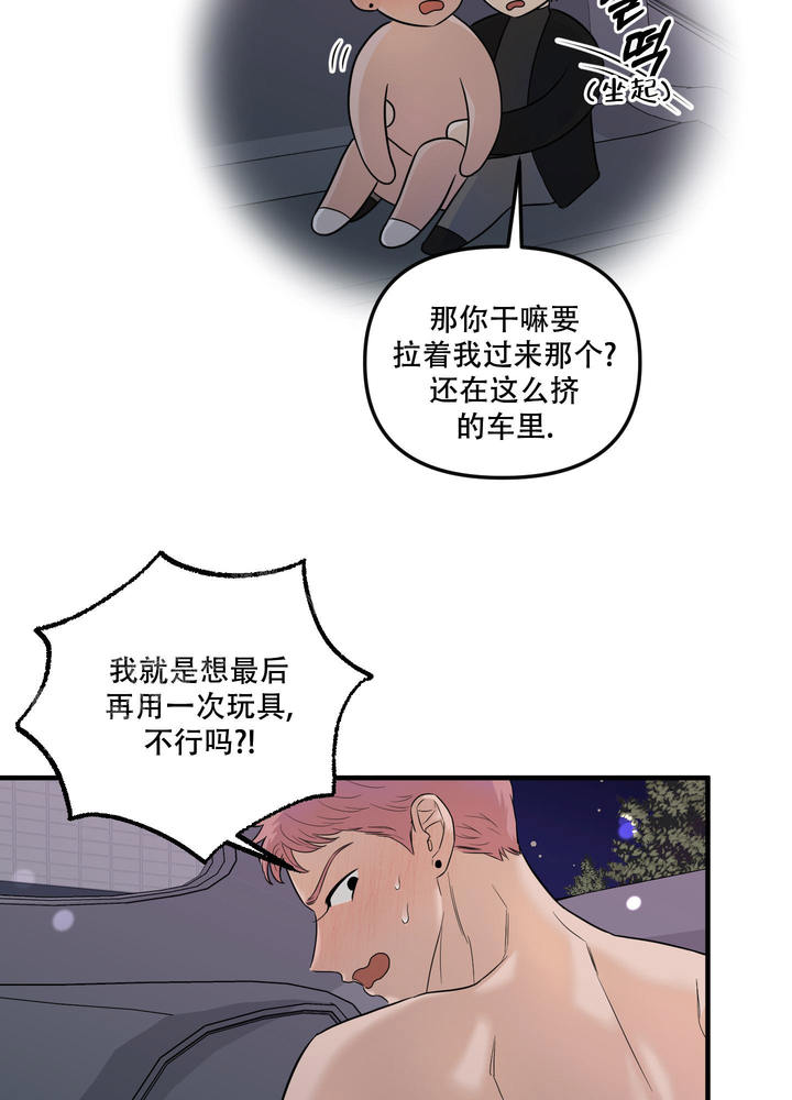 地瓜与甜瓜漫画在画涯叫什么漫画,第26话5图