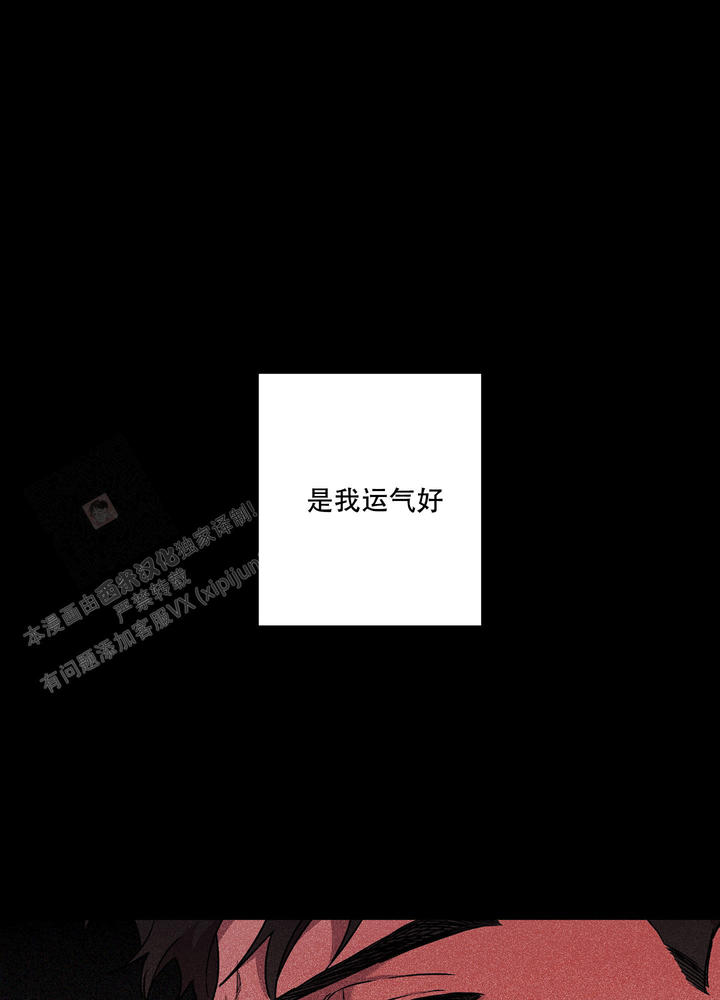 纯情诈骗by三厌长佩漫画,第17话1图