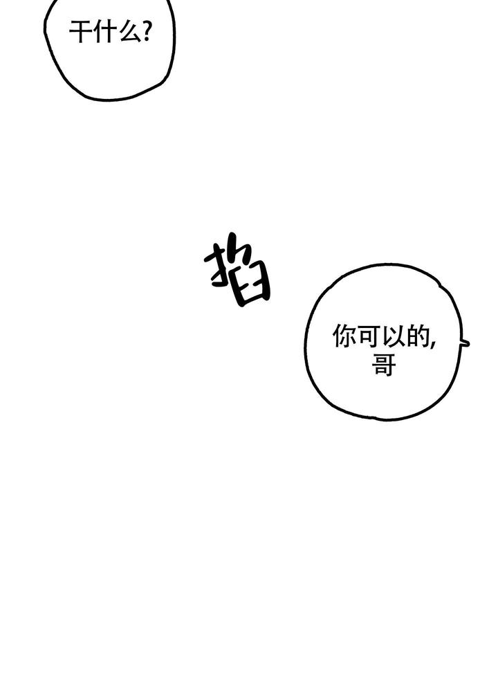 纯情dj漫画,第7话5图