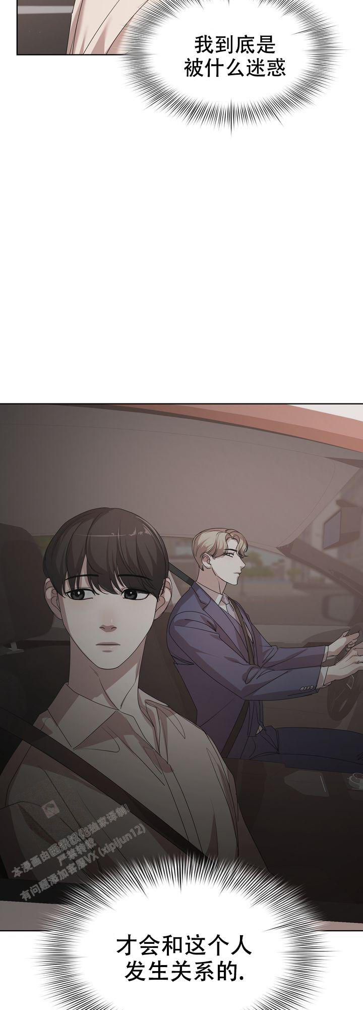 你眼中的秋天漫画,第10话2图