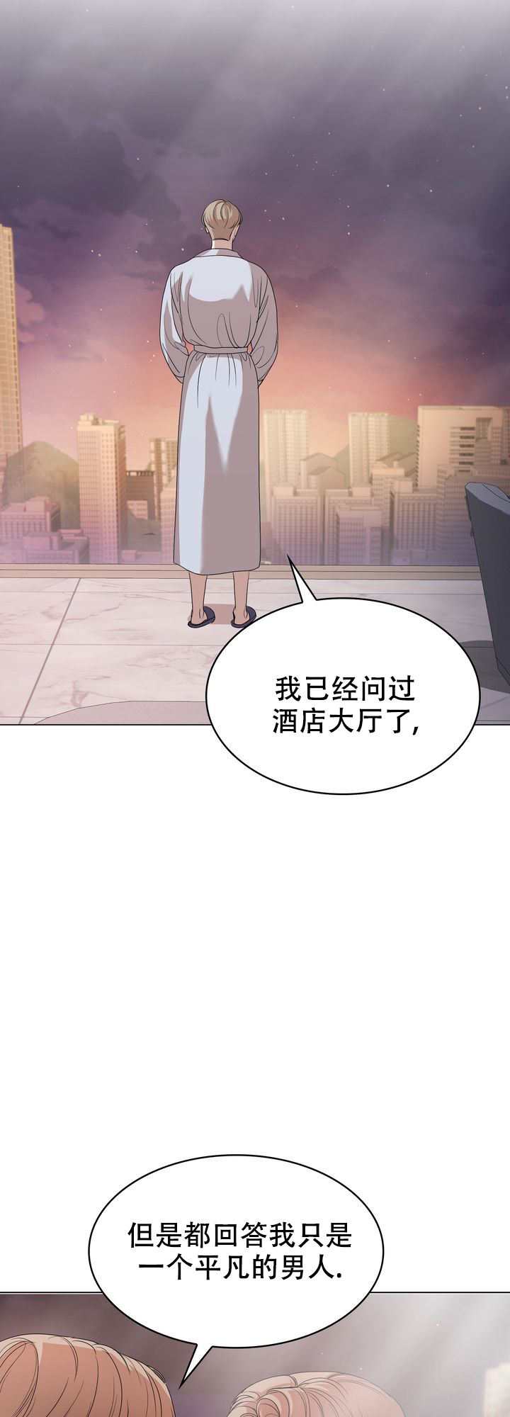 你眼中的依恋完整版漫画,第3话2图