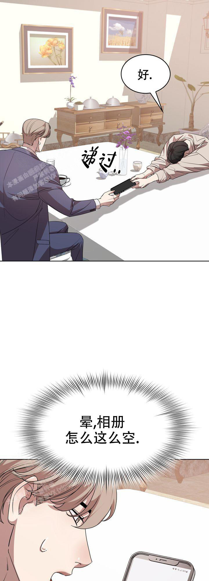 你眼中的秋雨是什么样子的?写一写漫画,第12话4图