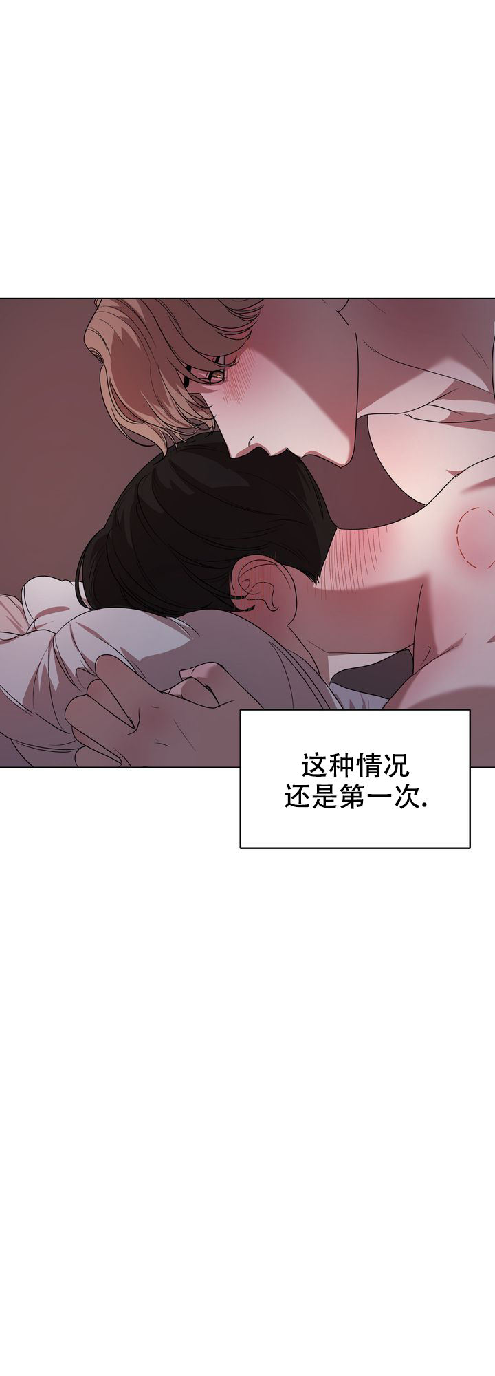 你眼中的我是什么意思漫画,第2话4图