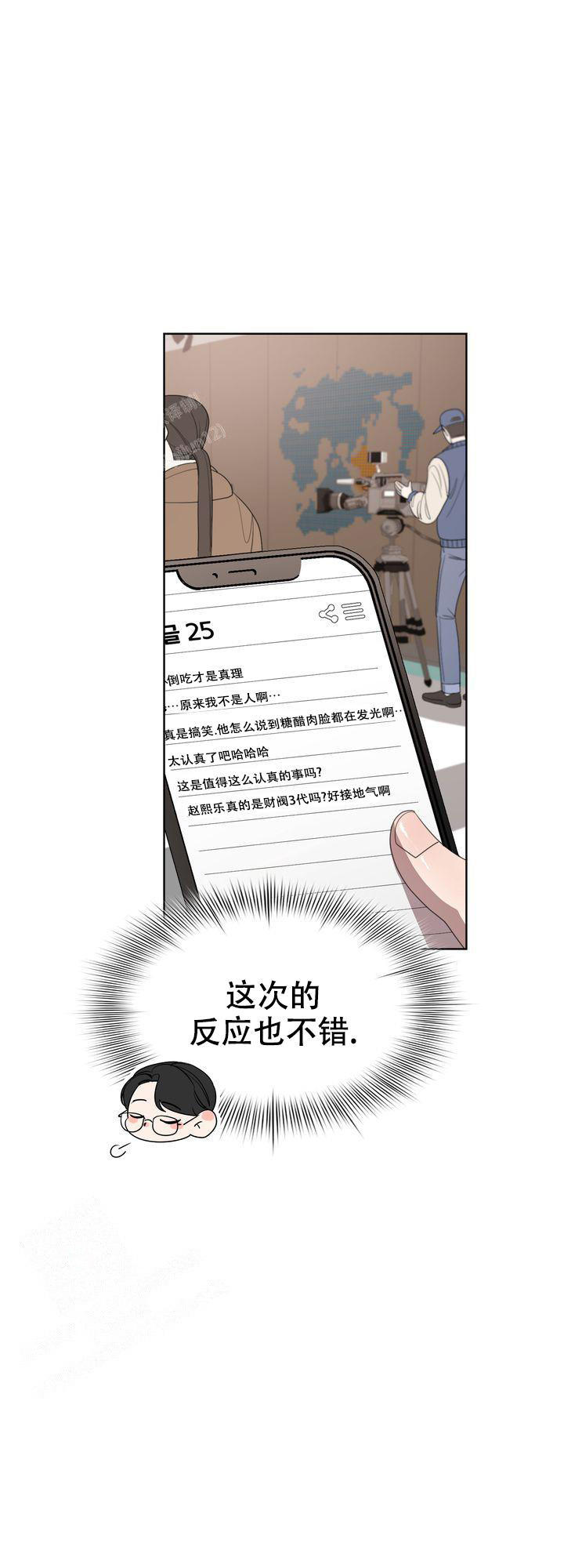 你眼中的我是什么颜色歌曲漫画,第7话1图