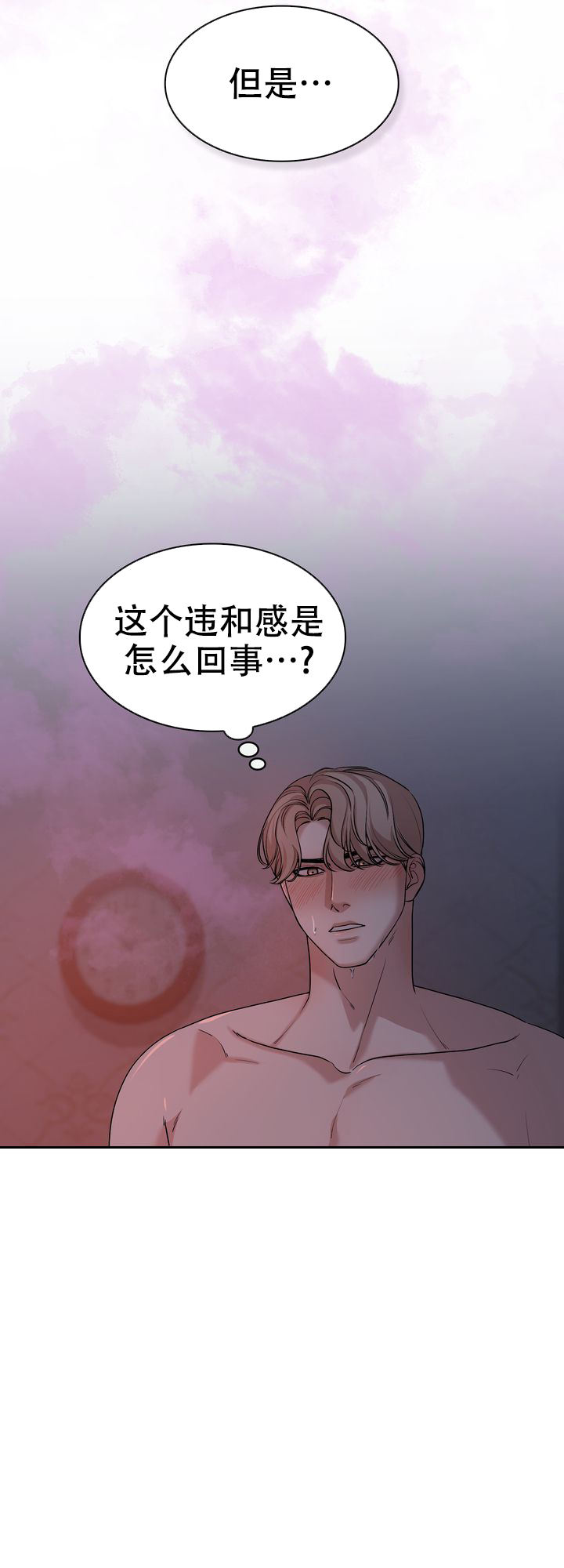 你眼中的我我心中的你漫画,第1话3图