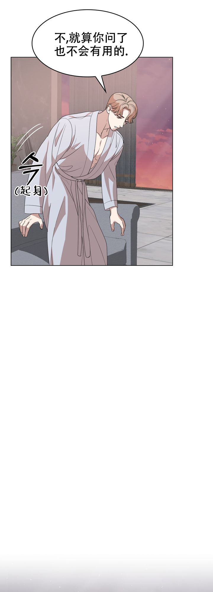 你眼中的依恋完整版漫画,第3话1图
