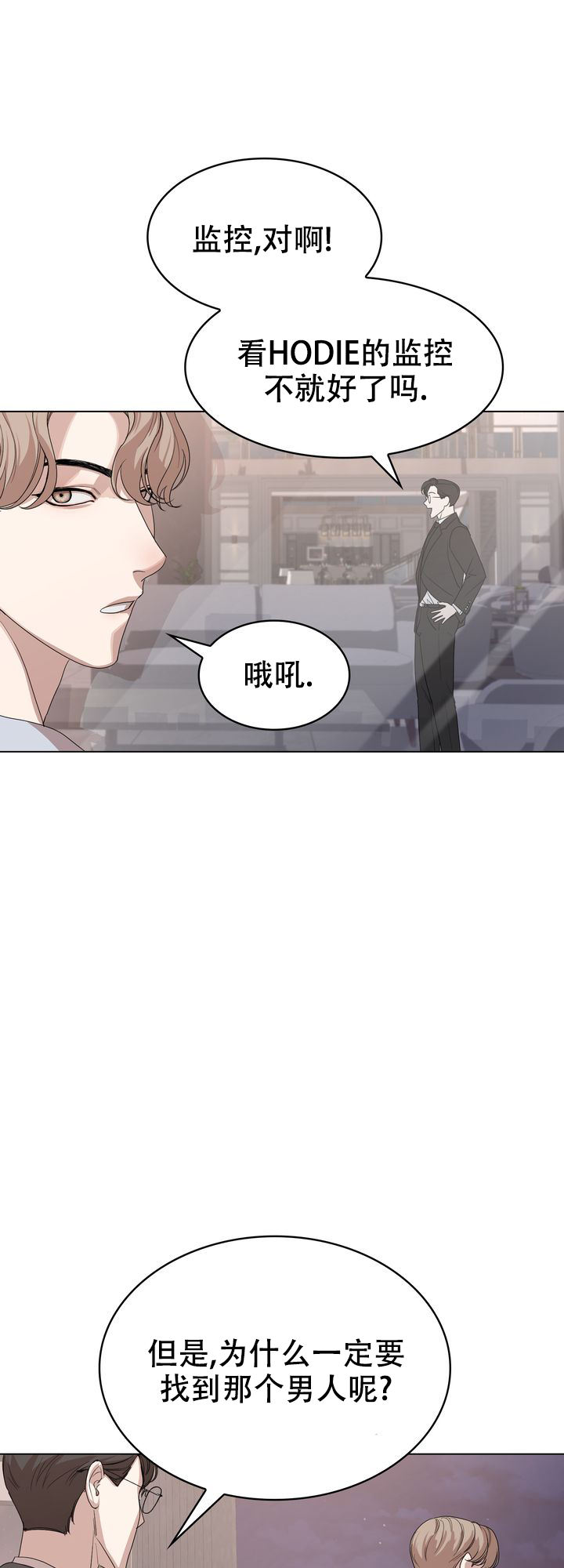 你眼中的依恋完整版漫画,第3话4图