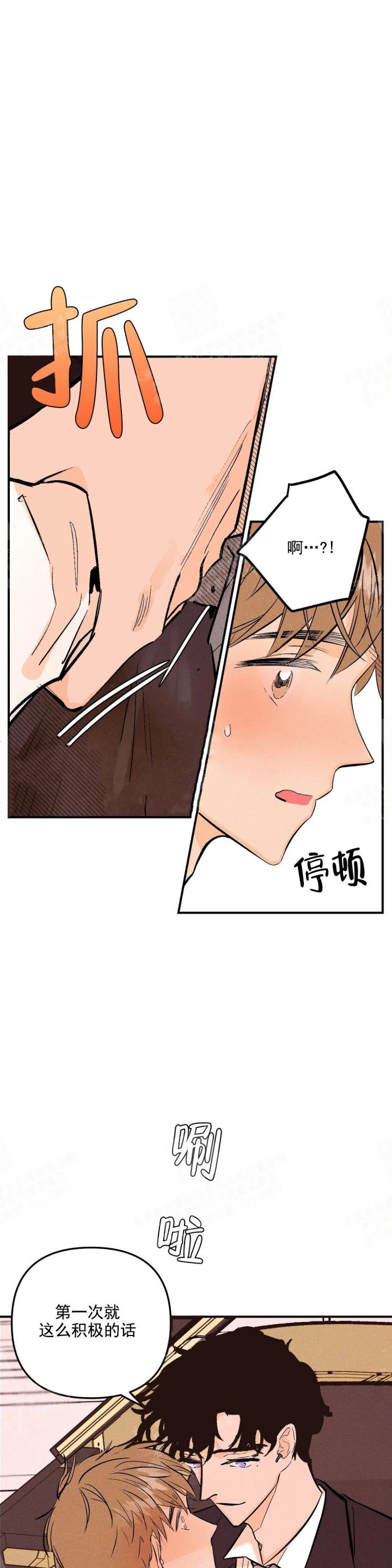 奏爱漫画下拉式免费阅读漫画,第5话2图