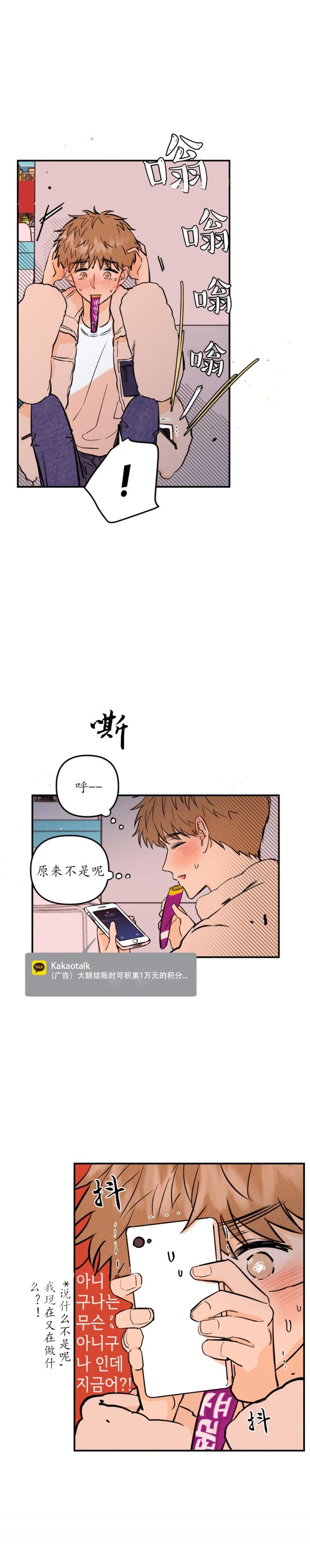 奏爱漫画全集免费下拉式漫画,第24话3图