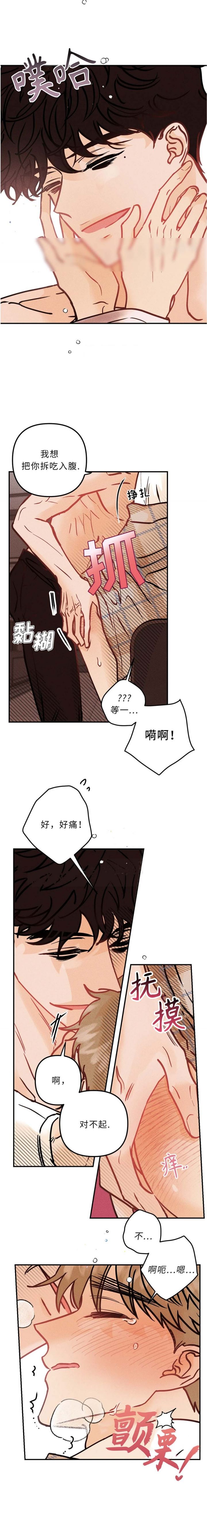 奏爱第一季漫画免费全集阅读漫画,第74话5图