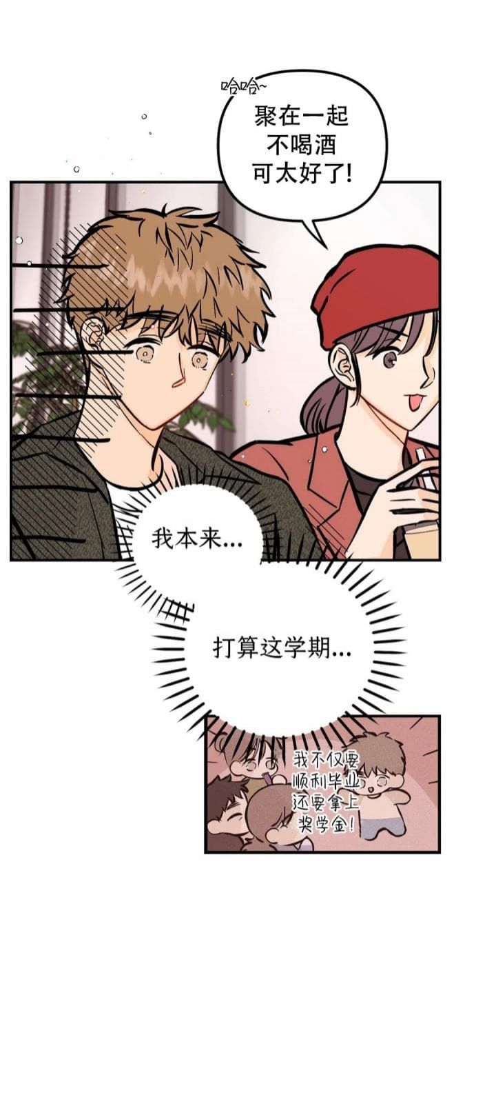 奏爱漫画原名漫画,第70话4图