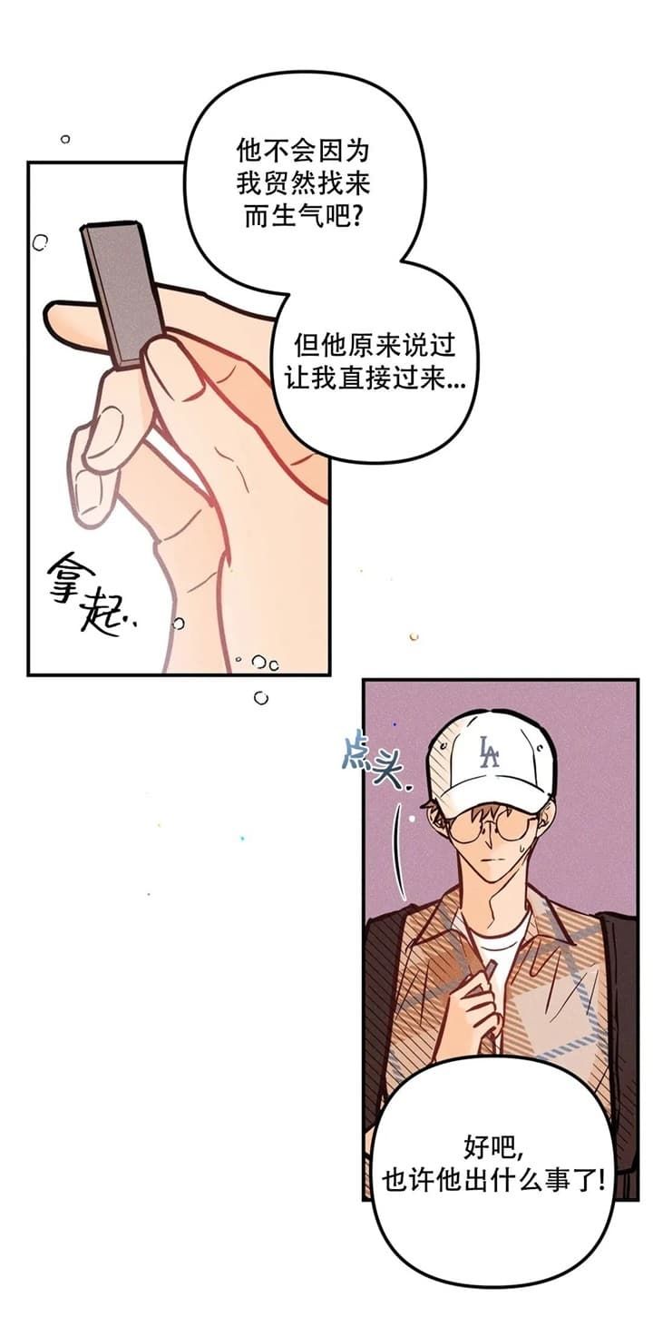 奏爱第一季漫画免费全集阅读漫画,第73话1图
