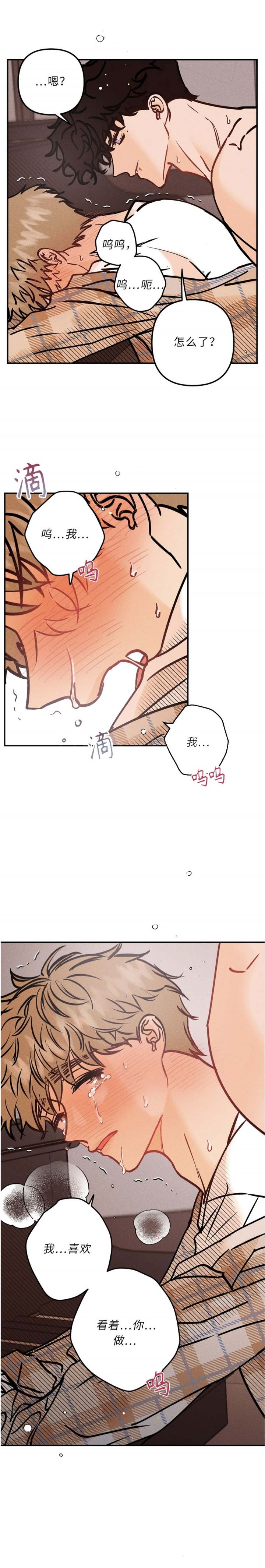 奏爱第一季漫画免费全集阅读漫画,第74话1图
