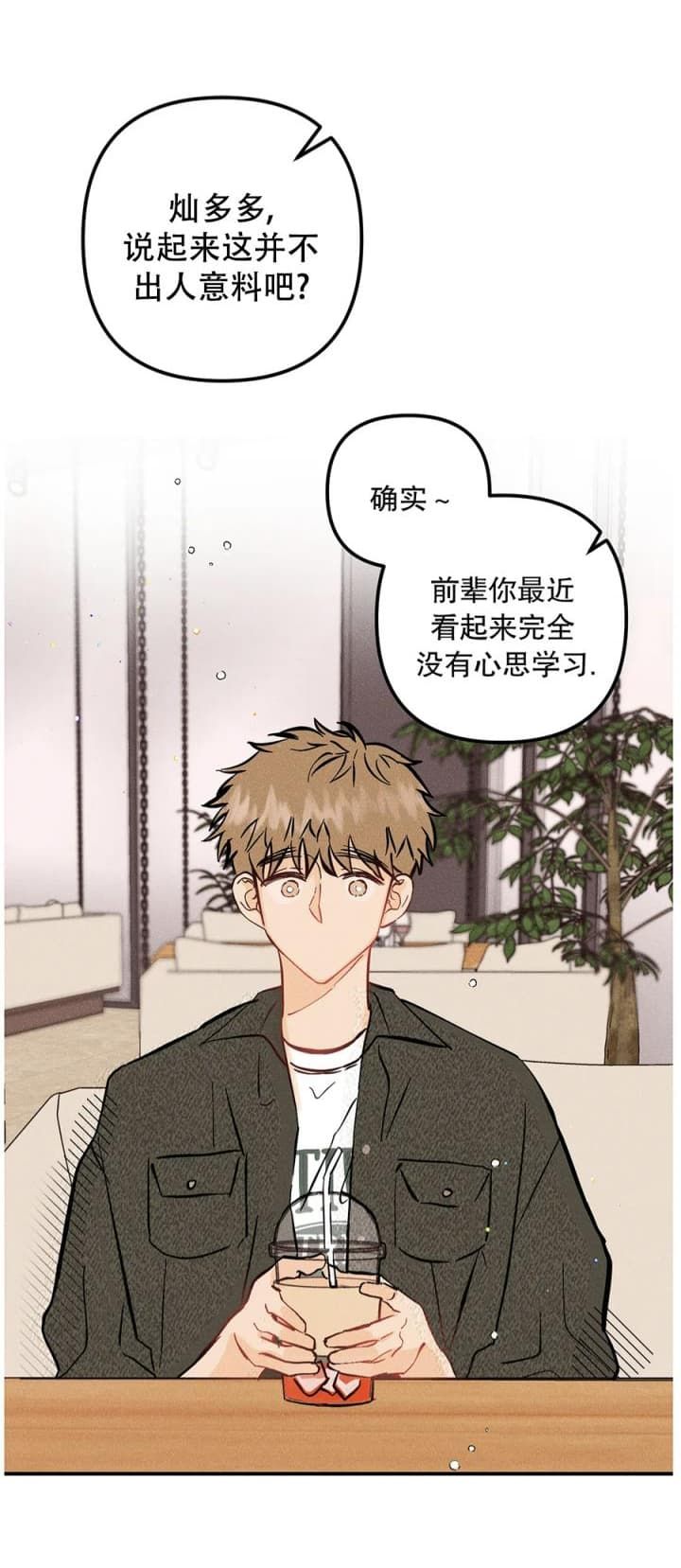 奏爱漫画原名漫画,第70话1图
