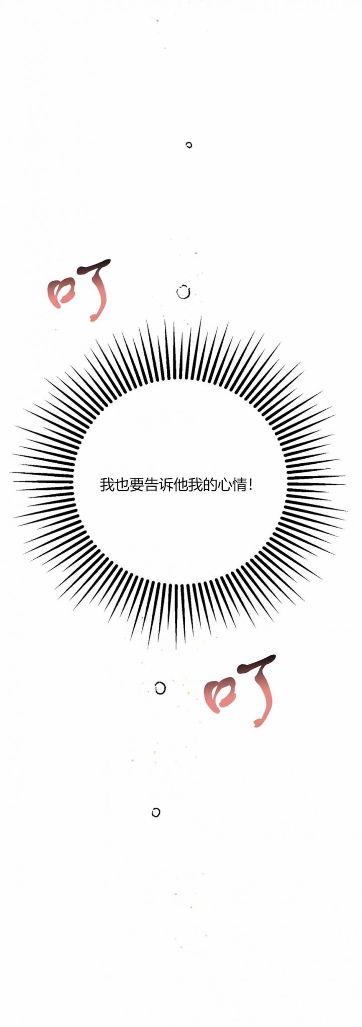 奏爱第二季全集漫画下拉式阅读漫画,第81话2图