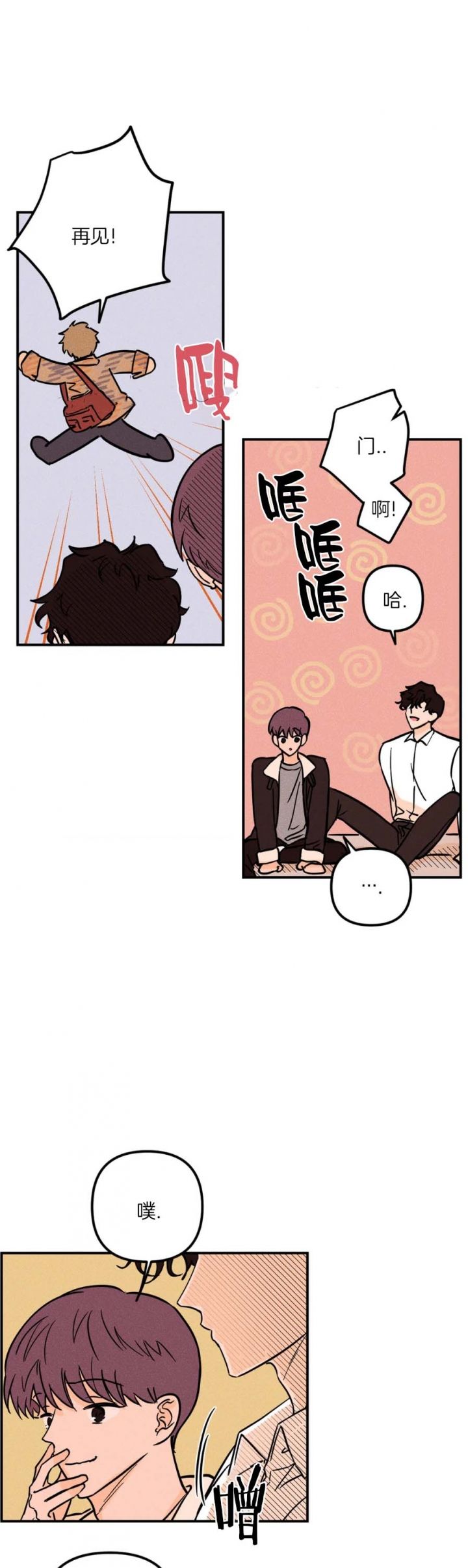 奏爱在漫蛙叫什么漫画,第45话3图