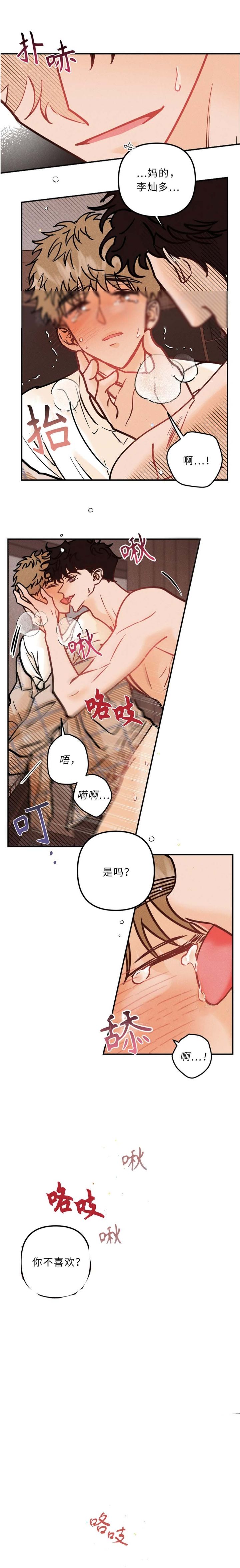 奏爱第一季漫画免费全集阅读漫画,第74话3图