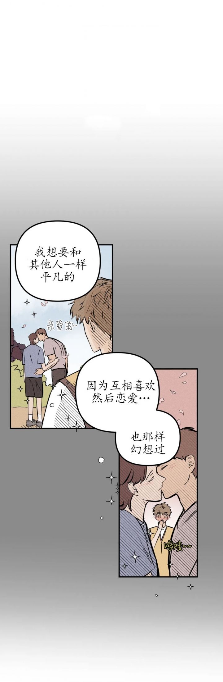 奏爱第一季漫画免费全集阅读漫画,第29话2图