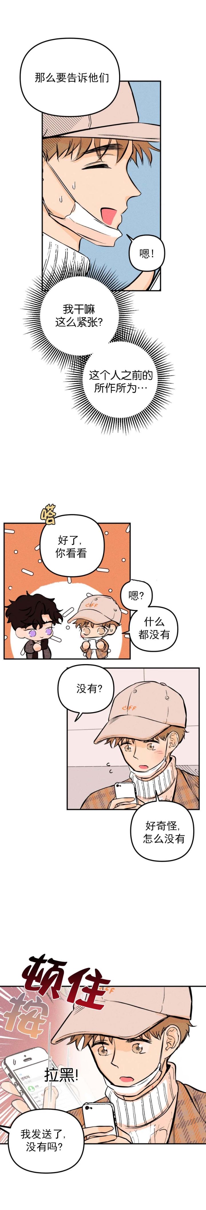 奏爱第二季全集漫画下拉式阅读漫画,第40话2图