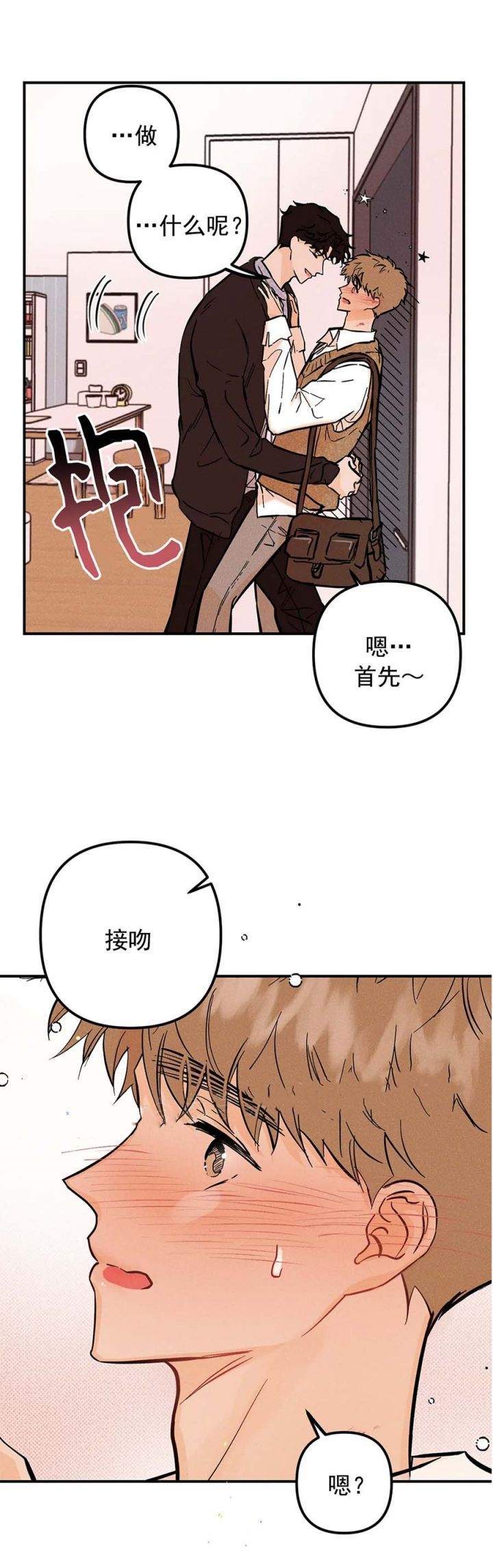奏爱漫画阅读完整版漫画,第60话1图