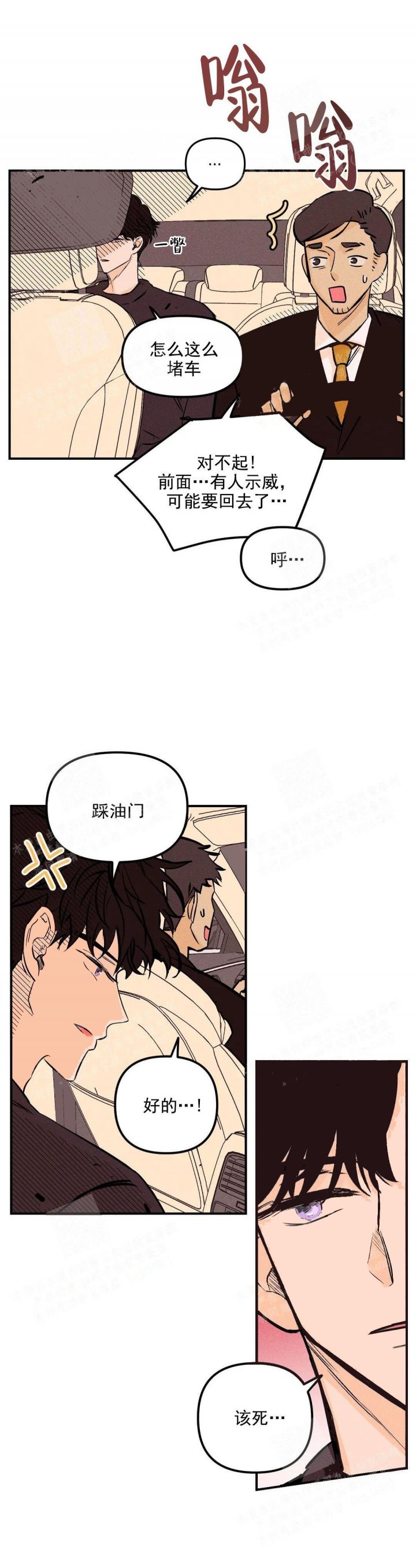 奏爱漫画第7章免费阅读漫画,第12话3图