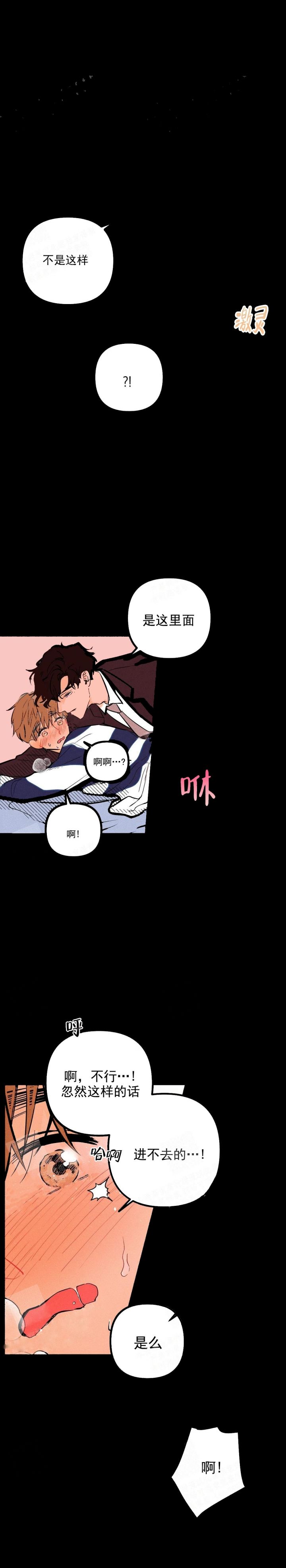 奏爱漫画阅读完整版漫画,第15话2图