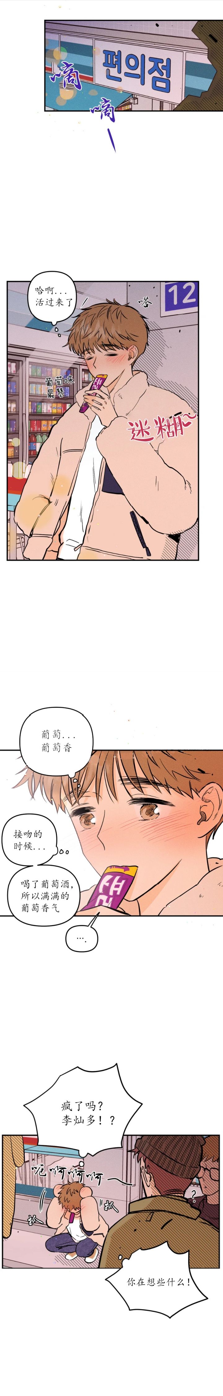 奏爱漫画全集免费下拉式漫画,第24话2图