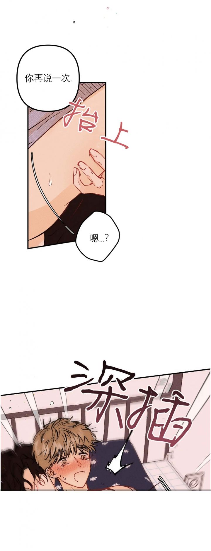 奏爱在漫蛙叫什么漫画,第62话4图