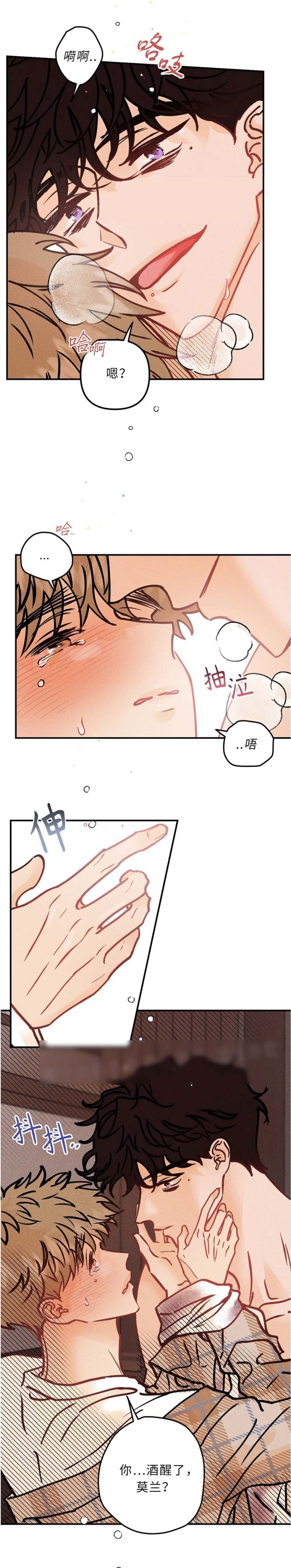 奏爱第一季漫画免费全集阅读漫画,第74话4图