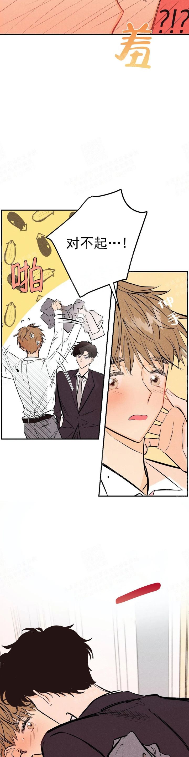 奏爱漫画下拉式免费阅读漫画,第5话5图
