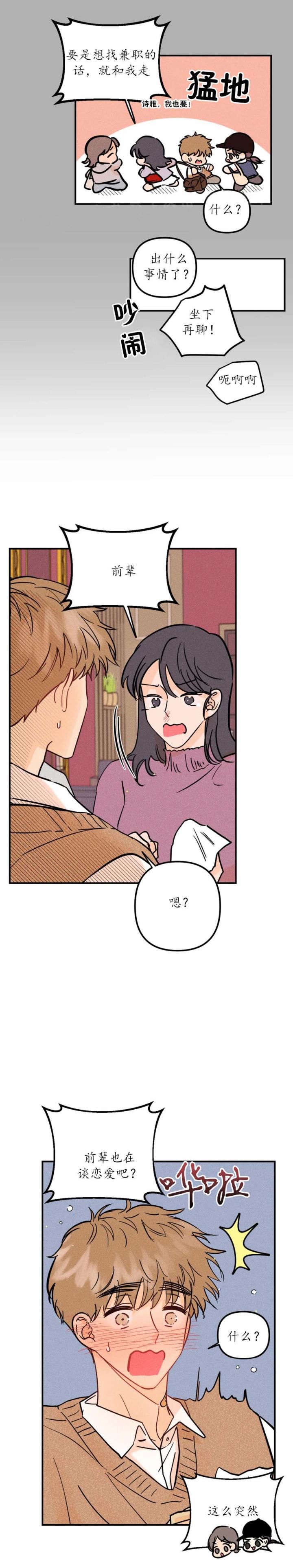 奏爱漫画第7章免费阅读漫画,第54话5图