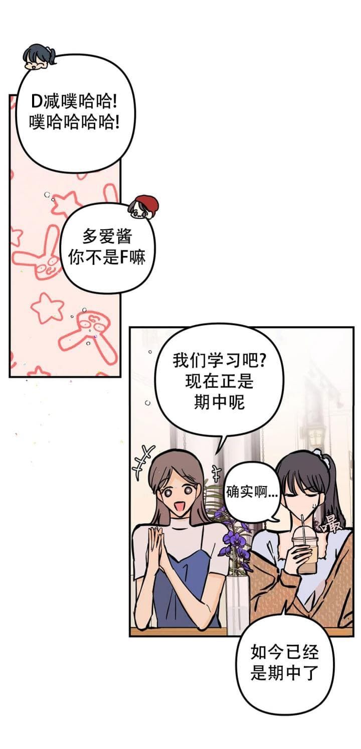 奏爱漫画原名漫画,第70话3图