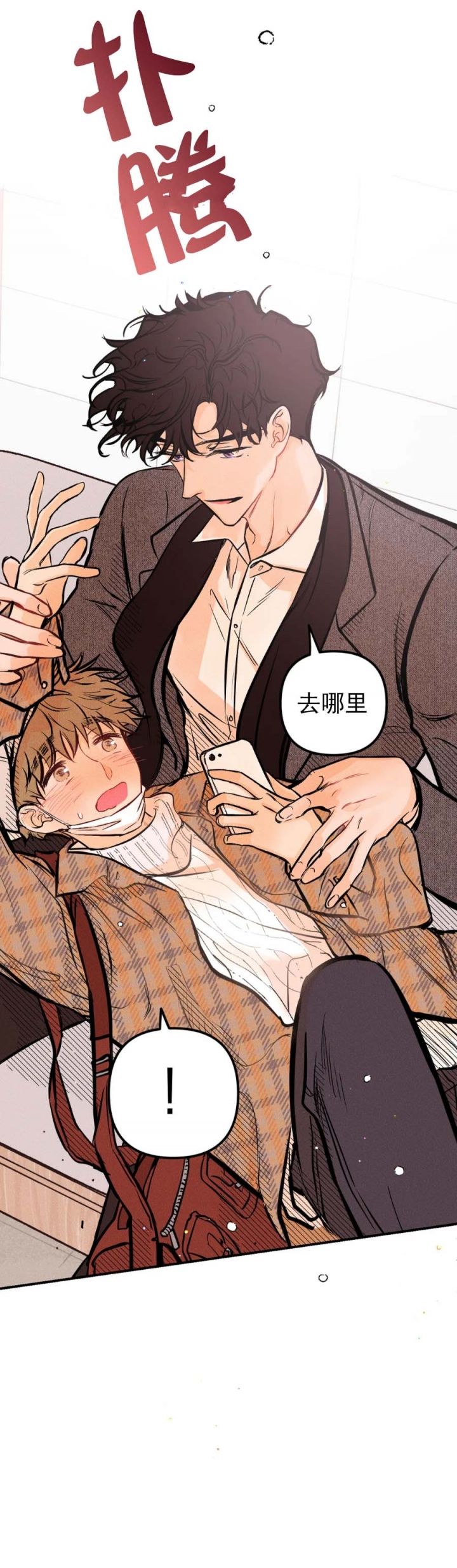 奏爱第二季全集漫画下拉式阅读漫画,第40话4图