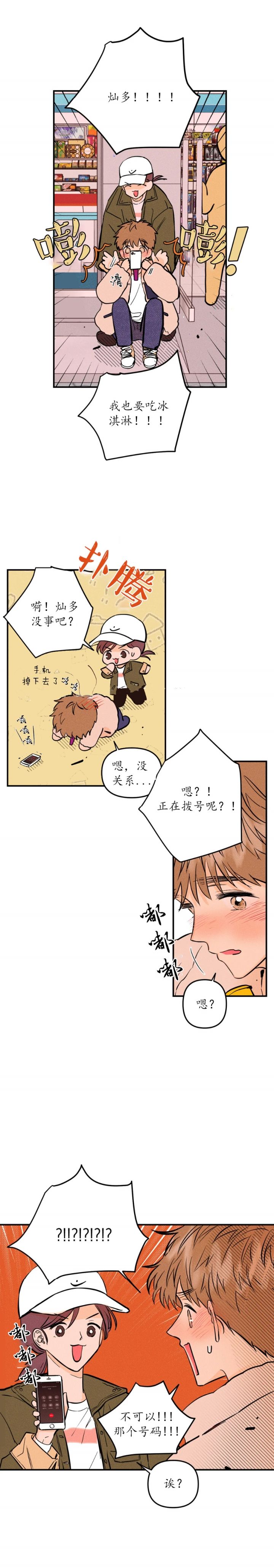 奏爱漫画全集免费下拉式漫画,第24话4图