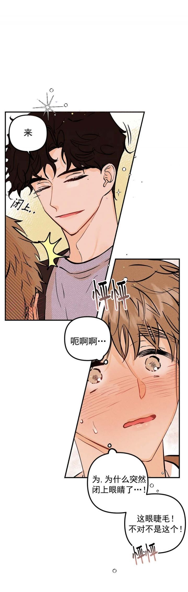 奏爱漫画阅读完整版漫画,第60话4图