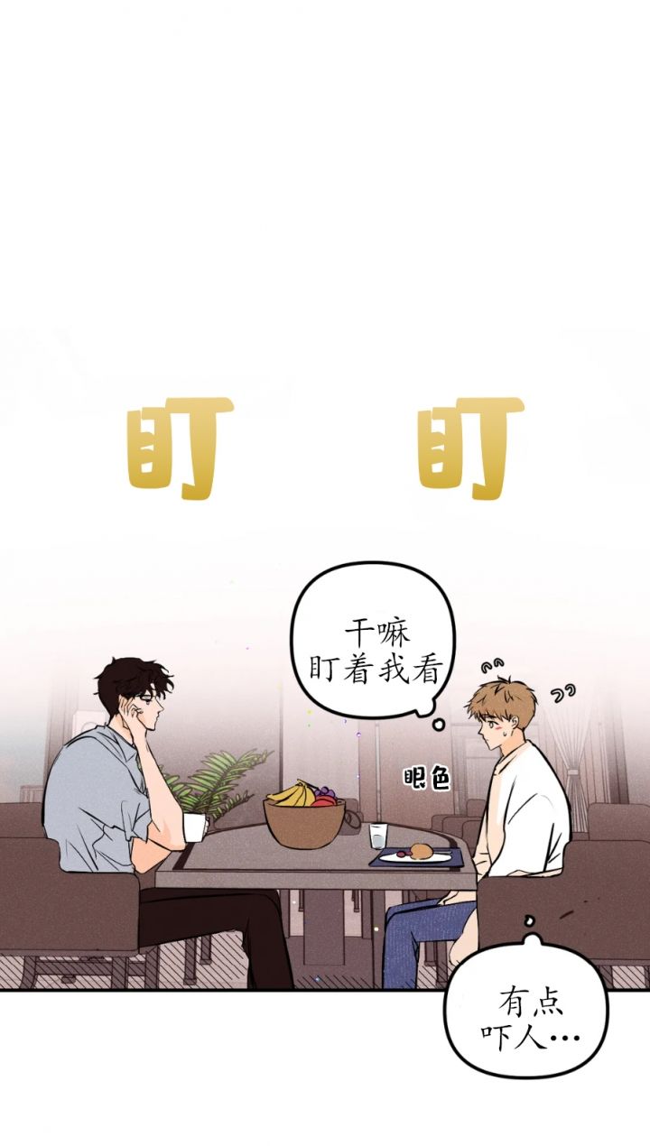 奏爱第一季漫画免费全集阅读漫画,第29话4图