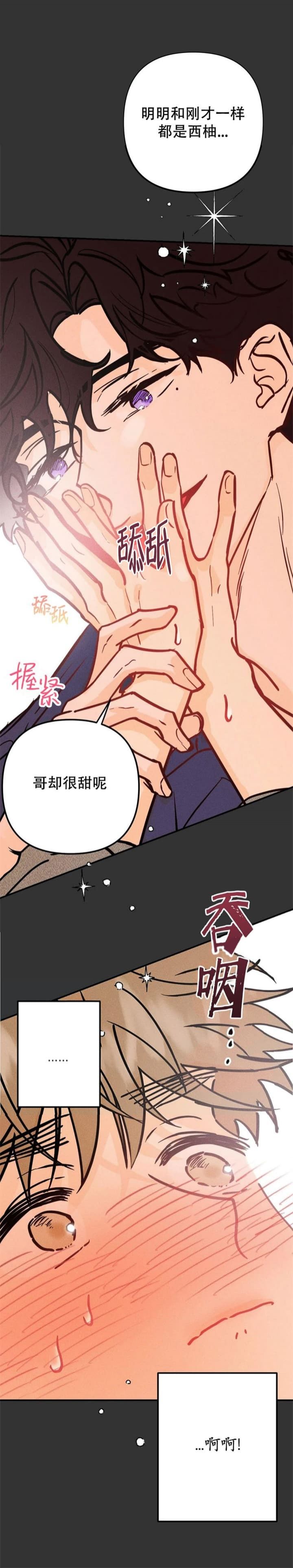 奏爱第一季漫画,第71话4图