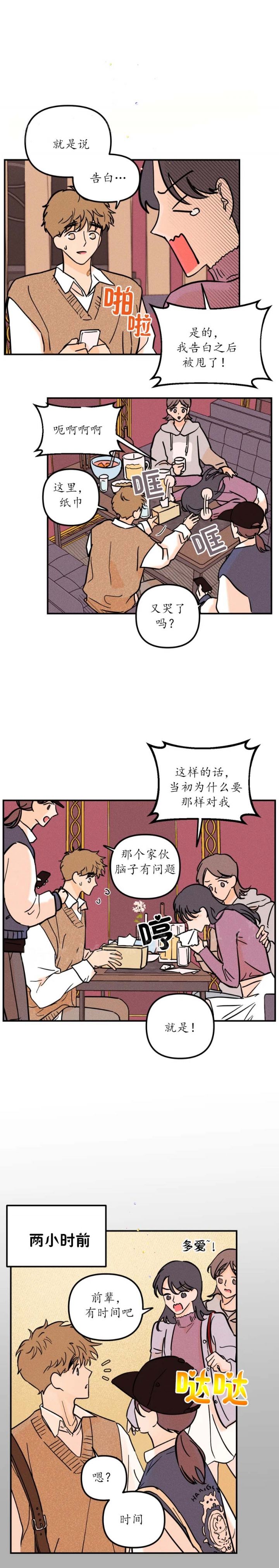 奏爱漫画第7章免费阅读漫画,第54话4图