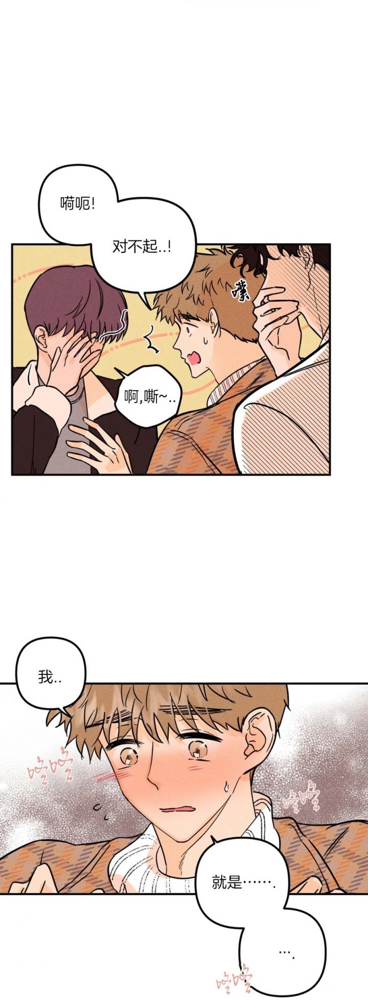 奏爱在漫蛙叫什么漫画,第45话1图