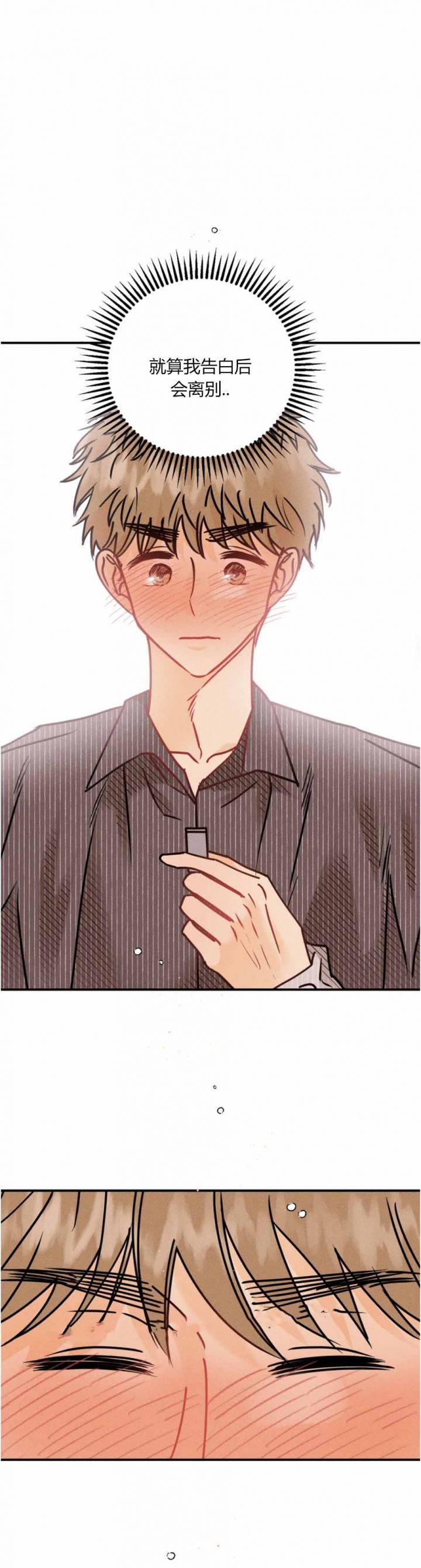 奏爱第二季全集漫画下拉式阅读漫画,第81话1图