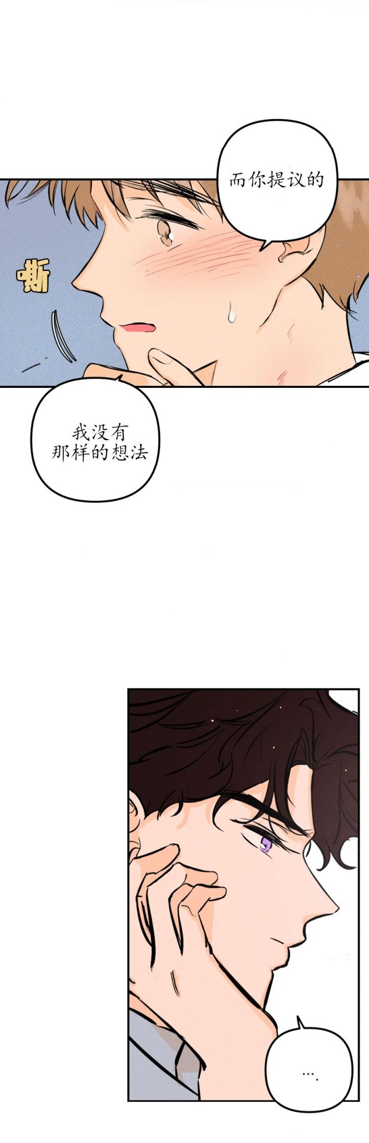 奏爱第一季漫画免费全集阅读漫画,第29话3图