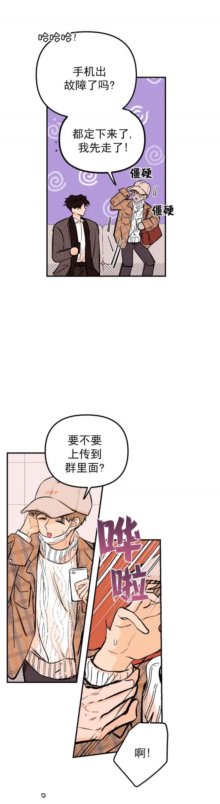 奏爱第二季全集漫画下拉式阅读漫画,第40话3图