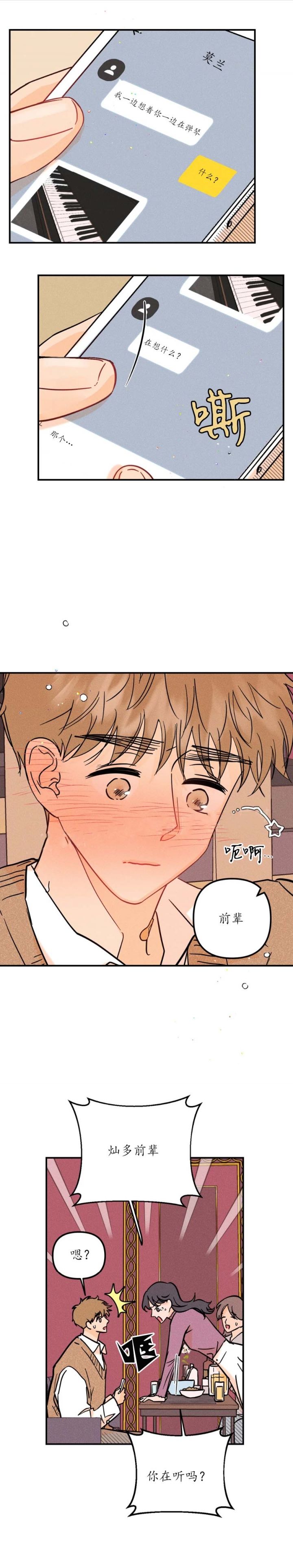 奏爱漫画第7章免费阅读漫画,第54话3图