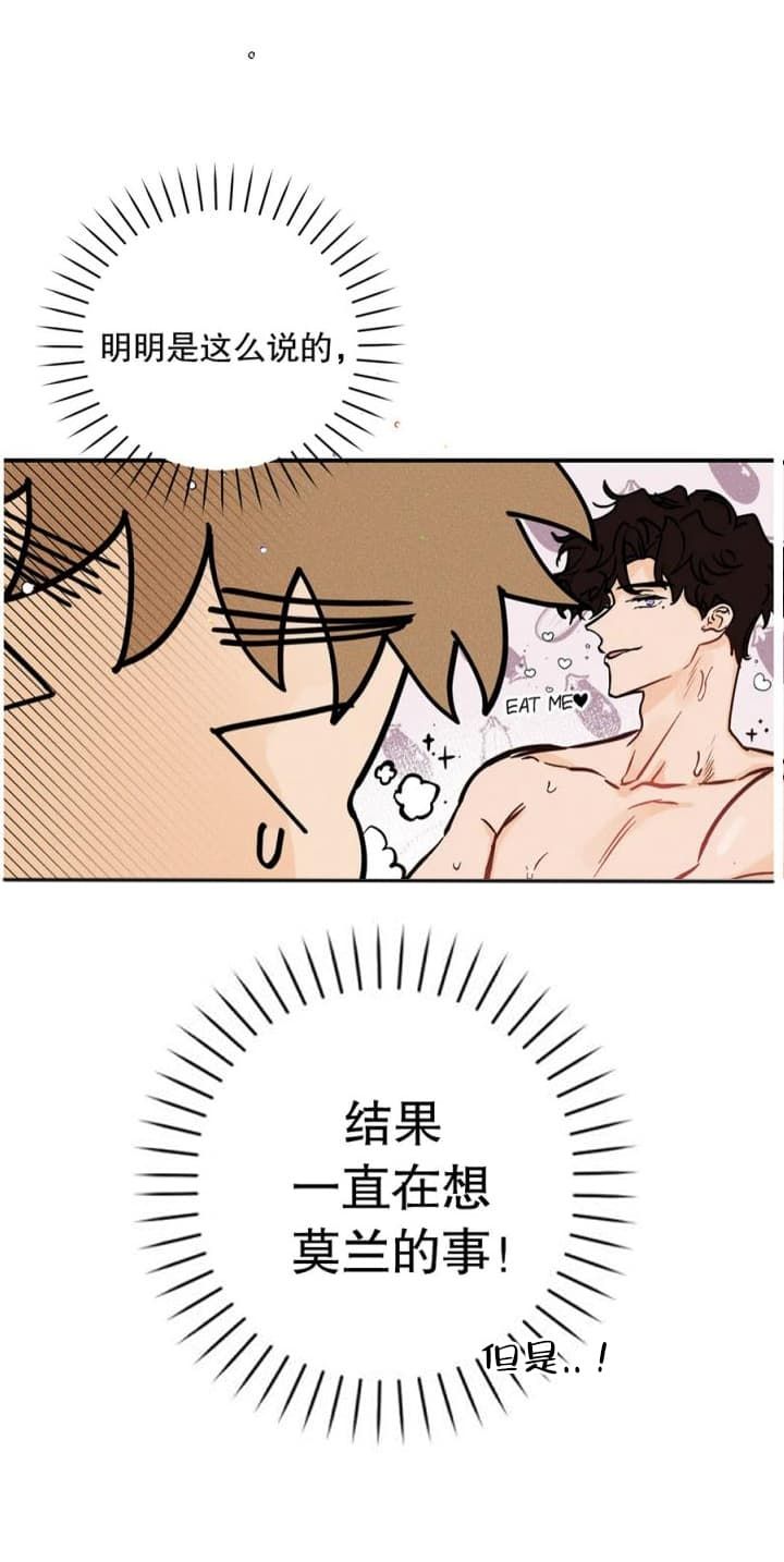 奏爱漫画原名漫画,第70话5图