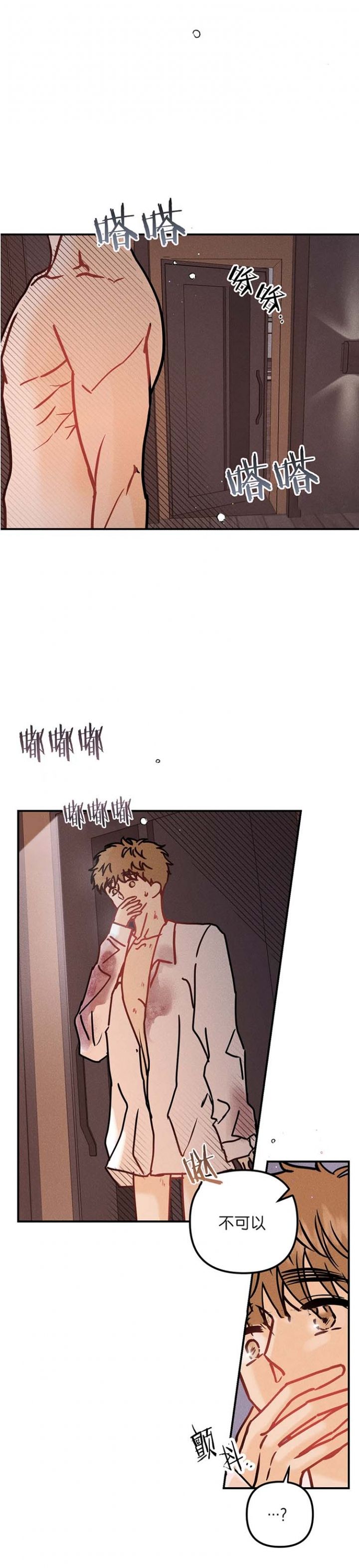 奏爱第一季漫画,第77话3图